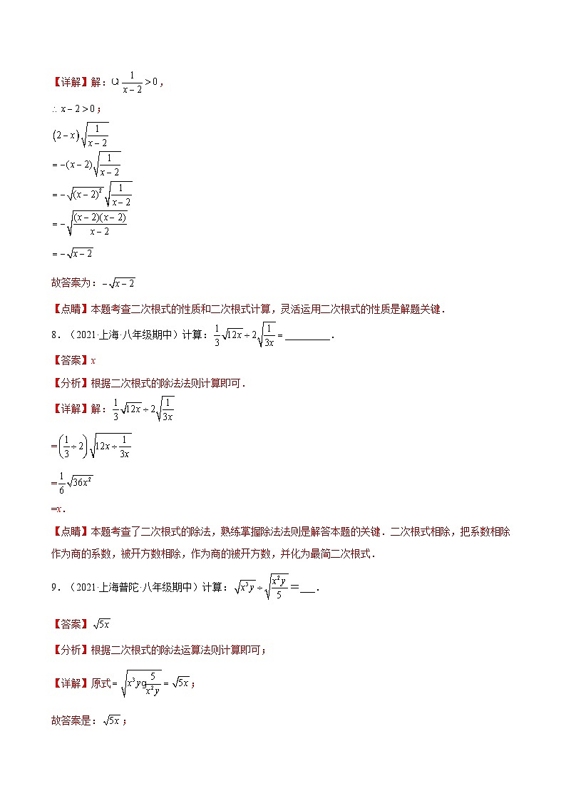 16.3《 二次根式的乘法和除法》（第2课时）（作业）（解析版）第3页