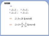 沪教版五四制数学年八年级上册16.3《二次根式的乘法和除法》（第2课时）精品教学课件+作业（含答案）