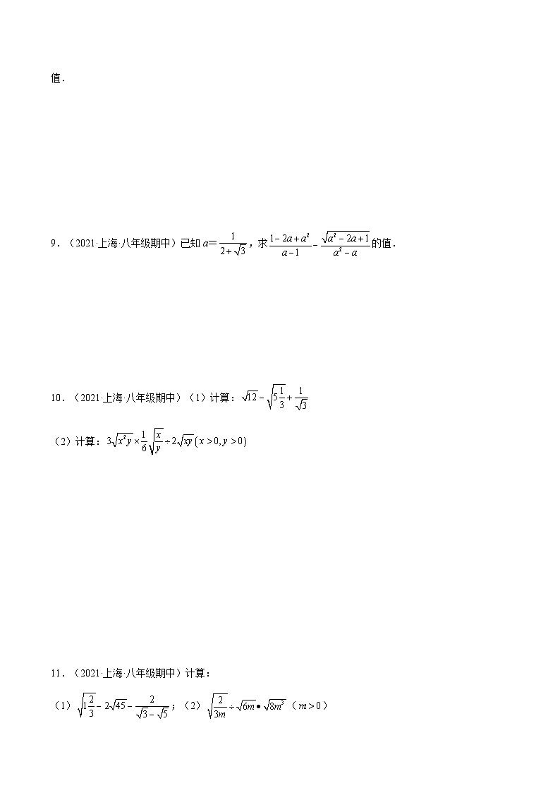 沪教版五四制数学年八年级上册16.3《混合运算》(第4课时）精品教学课件+作业（含答案）02