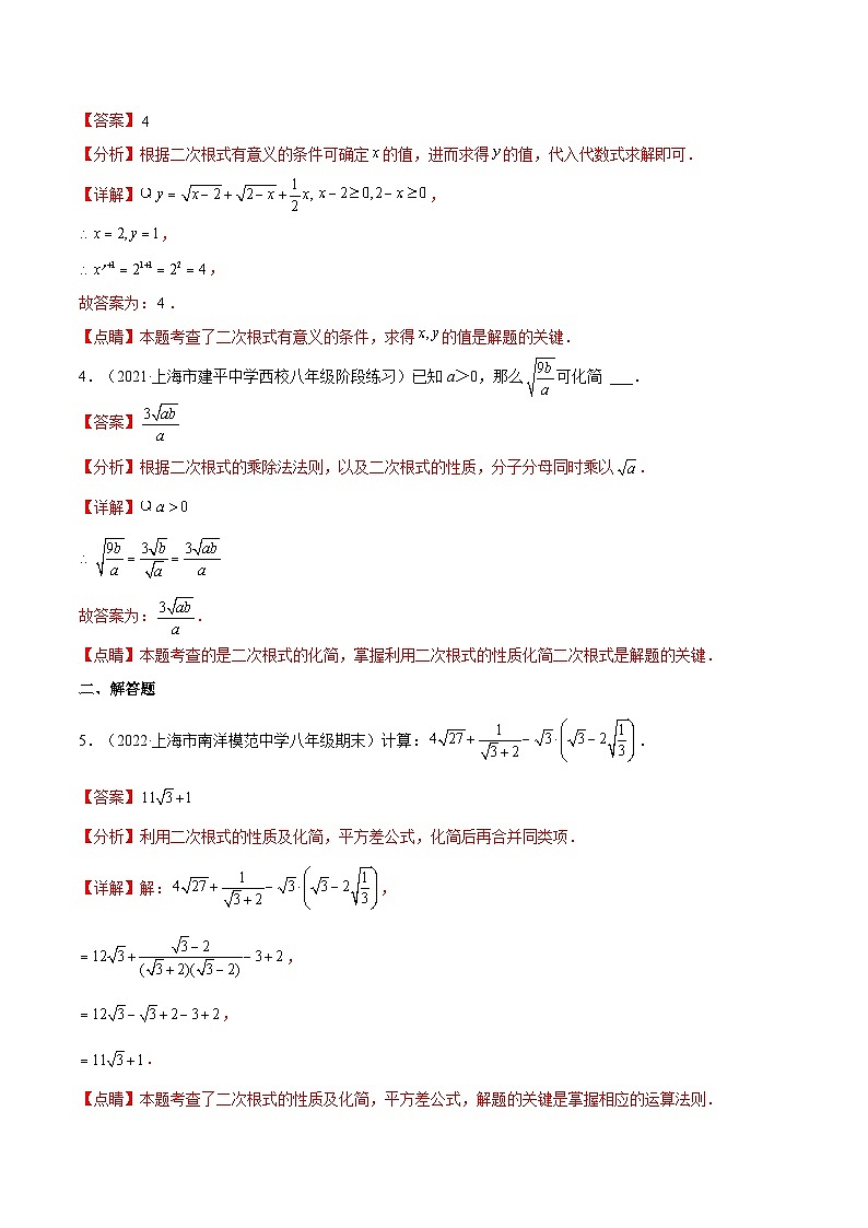 沪教版五四制数学年八年级上册16.3《混合运算》(第4课时）精品教学课件+作业（含答案）02
