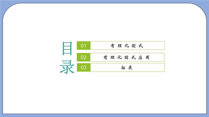 沪教版五四制数学年八年级上册16.3《混合运算》(第4课时）精品教学课件+作业（含答案）02