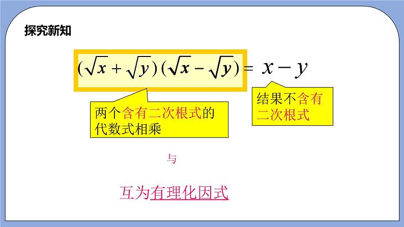 沪教版五四制数学年八年级上册16.3《混合运算》(第4课时）精品教学课件+作业（含答案）04