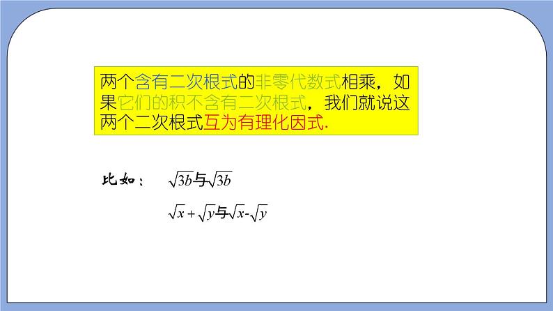 沪教版五四制数学年八年级上册16.3《混合运算》(第4课时）精品教学课件+作业（含答案）05