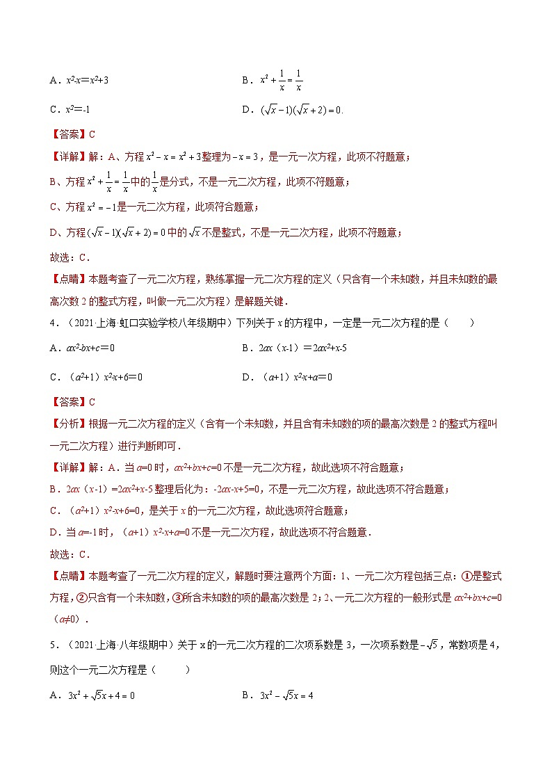 沪教版五四制数学年八年级上册17.1《 一元二次方程的概念》精品教学课件+作业（含答案）02