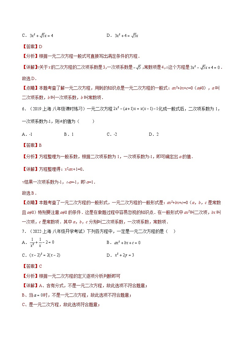 沪教版五四制数学年八年级上册17.1《 一元二次方程的概念》精品教学课件+作业（含答案）03