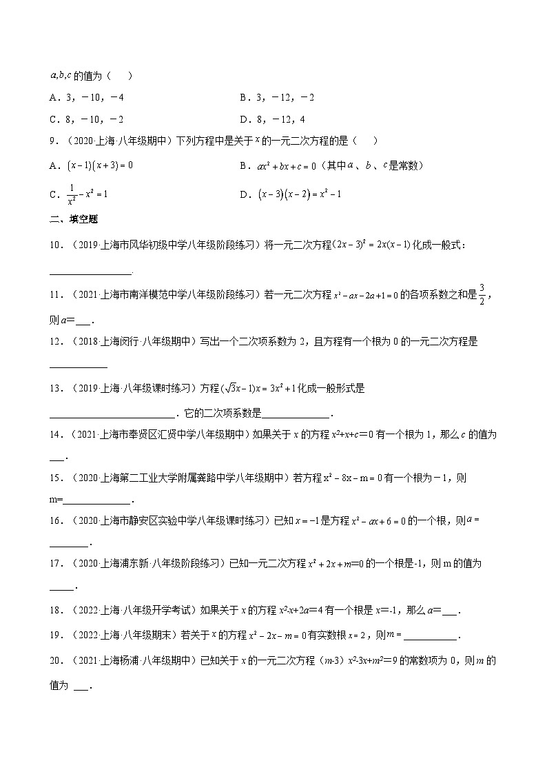 沪教版五四制数学年八年级上册17.1《 一元二次方程的概念》精品教学课件+作业（含答案）02