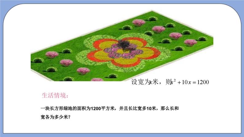 沪教版五四制数学年八年级上册17.1《 一元二次方程的概念》精品教学课件+作业（含答案）05