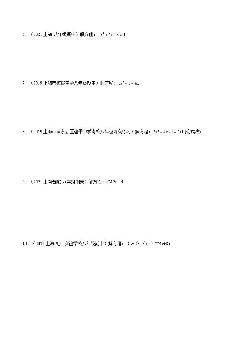 17.2《一元二次方程求根公式》（第4课时）（作业）（夯实基础+能力提升）（原卷版）第2页