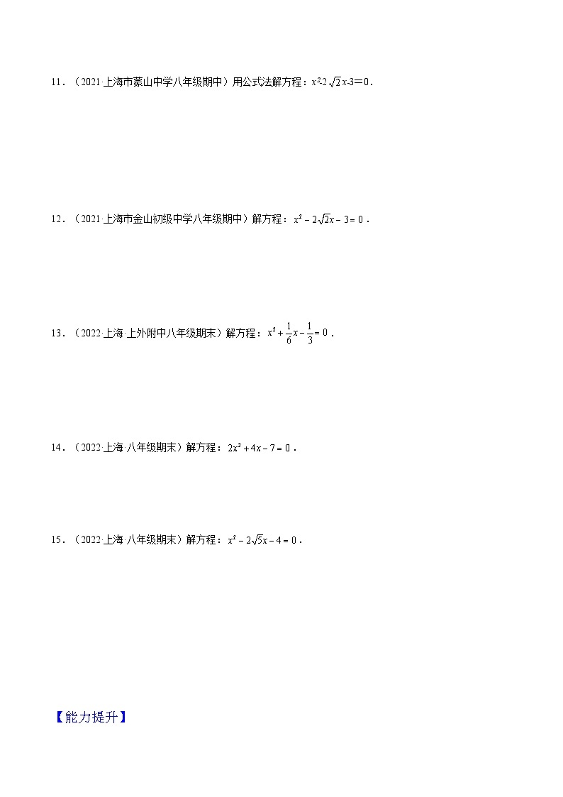 沪教版五四制数学年八年级上册17.2《一元二次方程求根公式》（第4课时）精品教学课件+作业（含答案）03