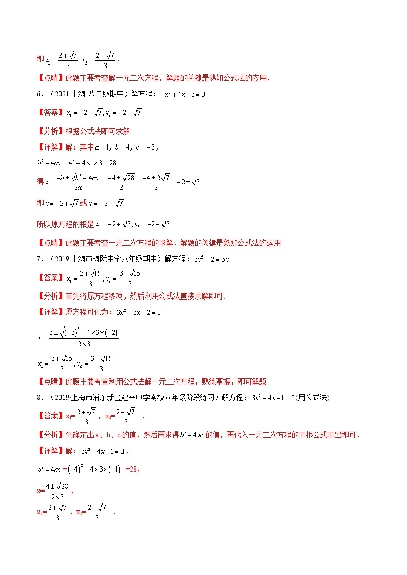 沪教版五四制数学年八年级上册17.2《一元二次方程求根公式》（第4课时）精品教学课件+作业（含答案）03