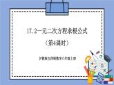 沪教版五四制数学年八年级上册17.2《一元二次方程求根公式》（第4课时）精品教学课件+作业（含答案）