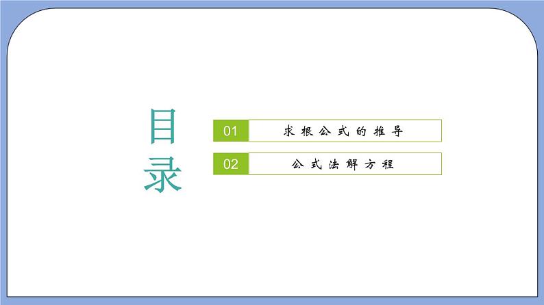 17.2《一元二次方程求根公式》（第4课时）（教材配套课件）第2页