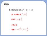 沪教版五四制数学年八年级上册17.2《一元二次方程求根公式》（第4课时）精品教学课件+作业（含答案）