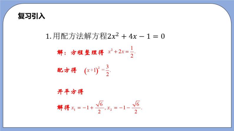 沪教版五四制数学年八年级上册17.2《一元二次方程求根公式》（第4课时）精品教学课件+作业（含答案）04