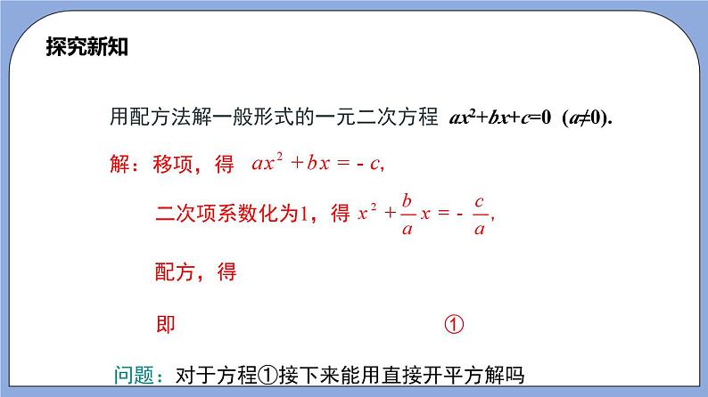 17.2《一元二次方程求根公式》（第4课时）（教材配套课件）第7页