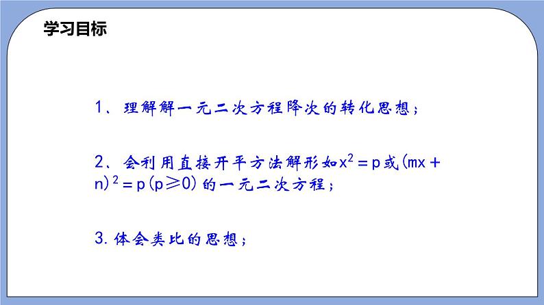 沪教版五四制数学年八年级上册17.2《开平方法解一元二次方程》（第1课时）精品教学课件+作业（含答案）03