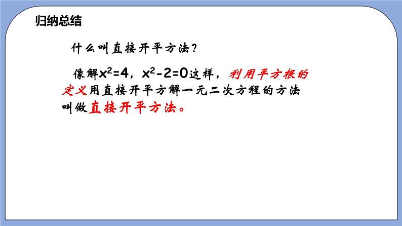 沪教版五四制数学年八年级上册17.2《开平方法解一元二次方程》（第1课时）精品教学课件+作业（含答案）08