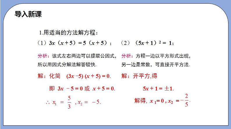 沪教版五四制数学年八年级上册17.2《用适当的方法解一元二次方程》（第5课时）精品教学课件+作业（含答案）06