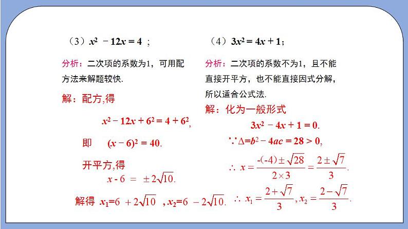 沪教版五四制数学年八年级上册17.2《用适当的方法解一元二次方程》（第5课时）精品教学课件+作业（含答案）07