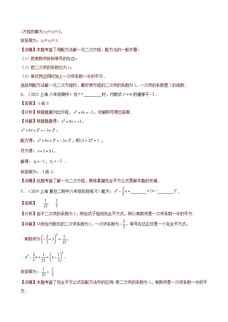 17.2《 配方法解一元二次方程》（第3课时）（作业）（夯实基础+能力提升）（解析版）第3页