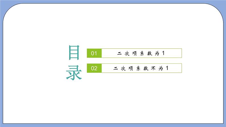 17.2《 配方法解一元二次方程》（第3课时）（教材配套课件）第2页