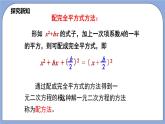 沪教版五四制数学年八年级上册17.2《配方法解一元二次方程》（第3课时）精品教学课件+作业（含答案）
