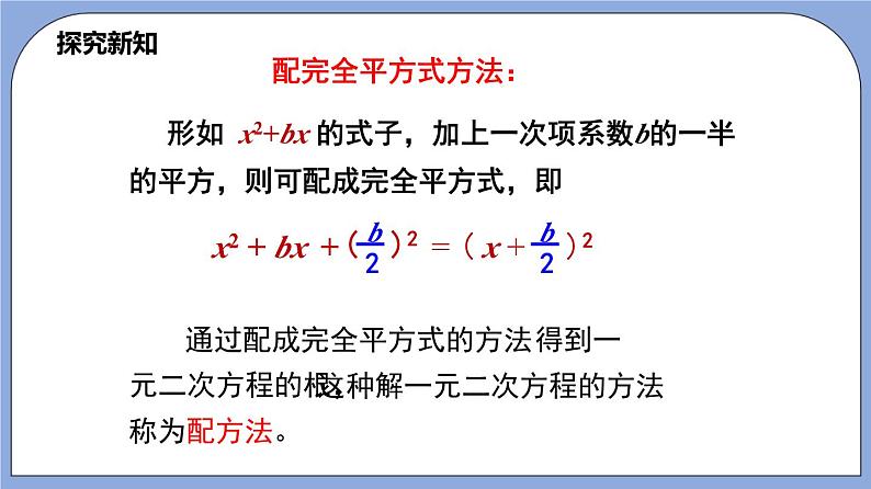 17.2《 配方法解一元二次方程》（第3课时）（教材配套课件）第5页