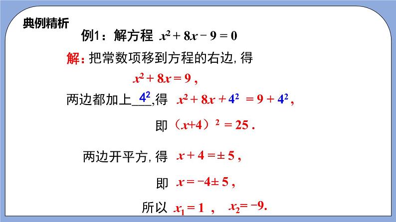 17.2《 配方法解一元二次方程》（第3课时）（教材配套课件）第7页