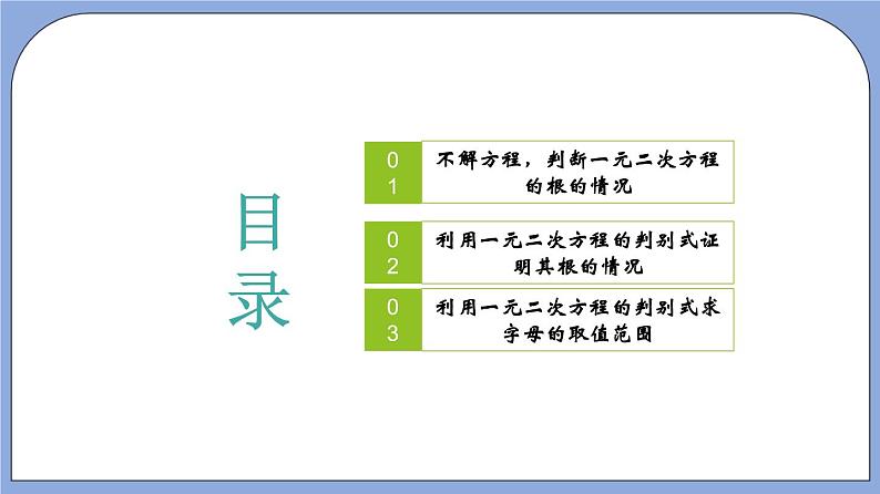 沪教版五四制数学年八年级上册17.3《一元二次方程根的判别式》（第1课时）精品教学课件+作业（含答案）02