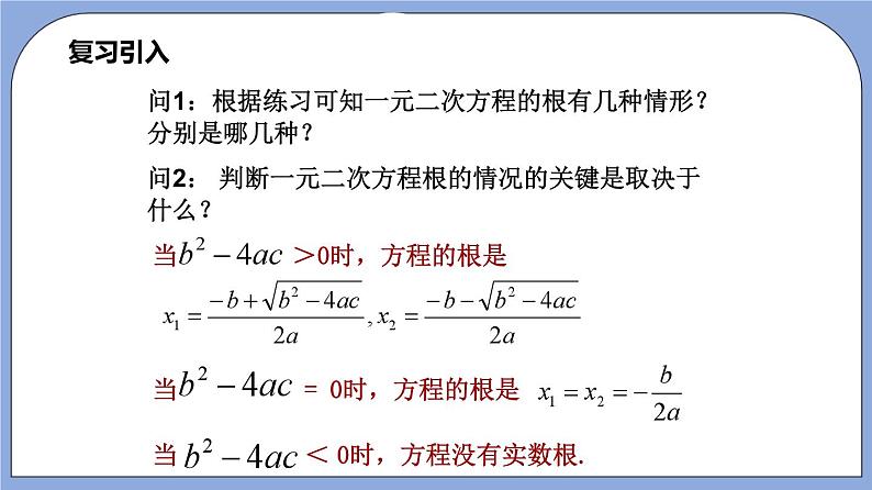 沪教版五四制数学年八年级上册17.3《一元二次方程根的判别式》（第1课时）精品教学课件+作业（含答案）03