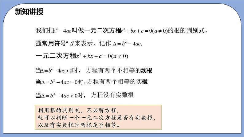 沪教版五四制数学年八年级上册17.3《一元二次方程根的判别式》（第1课时）精品教学课件+作业（含答案）04