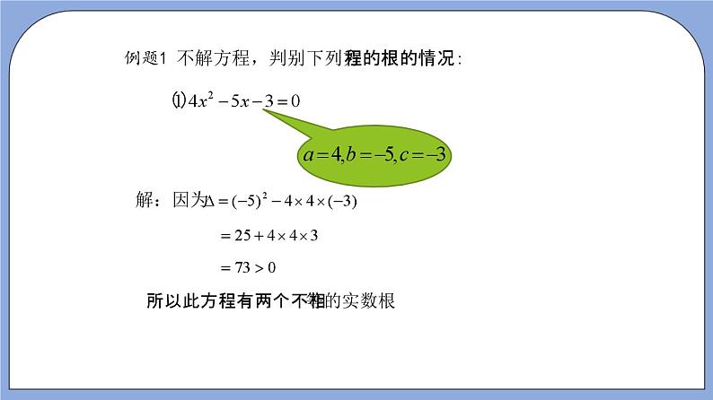 沪教版五四制数学年八年级上册17.3《一元二次方程根的判别式》（第1课时）精品教学课件+作业（含答案）06