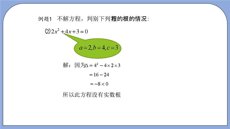 沪教版五四制数学年八年级上册17.3《一元二次方程根的判别式》（第1课时）精品教学课件+作业（含答案）07