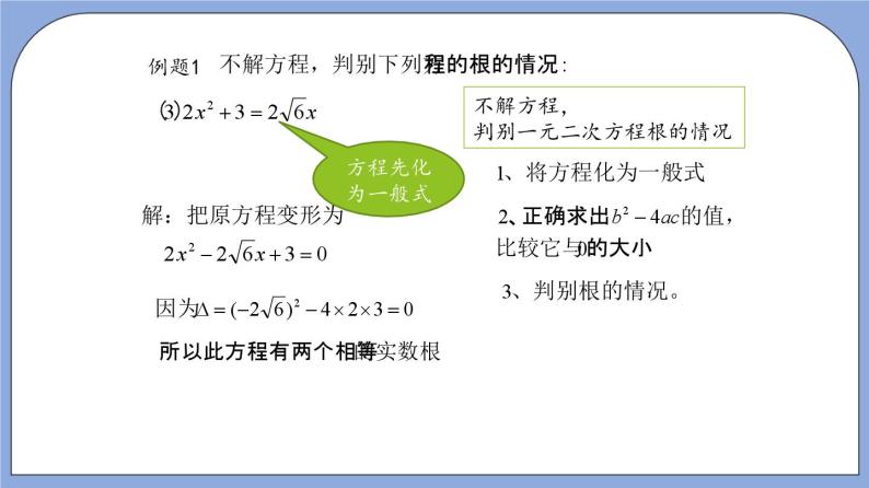 沪教版五四制数学年八年级上册17.3《一元二次方程根的判别式》（第1课时）精品教学课件+作业（含答案）08