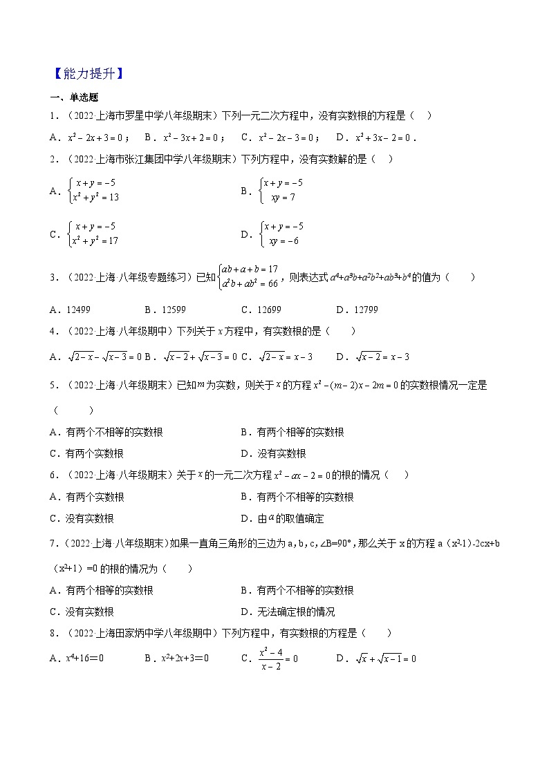 沪教版五四制数学年八年级上册17.3《一元二次方程根的判别式》（第1课时）精品教学课件+作业（含答案）02