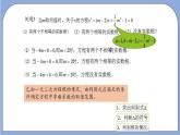 沪教版五四制数学年八年级上册17.3《一元二次方程根的判别式》（第2课时）精品教学课件+作业（含答案）