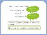 沪教版五四制数学年八年级上册17.4《一元二次方程的应用—二次三项式的因式分解》（第1课时）精品教学课件+作业（含答案）