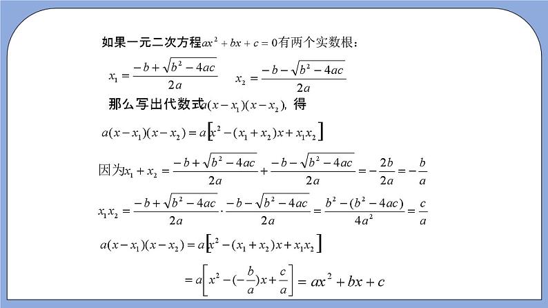 沪教版五四制数学年八年级上册17.4《一元二次方程的应用—二次三项式的因式分解》（第1课时）精品教学课件+作业（含答案）08