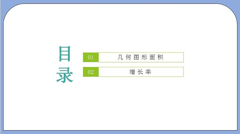 沪教版五四制数学年八年级上册17.4《一元二次方程的应用—实际问题》（第2课时）精品教学课件+作业（含答案）02