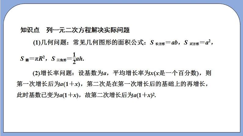 沪教版五四制数学年八年级上册17.4《一元二次方程的应用—实际问题》（第2课时）精品教学课件+作业（含答案）03