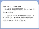 沪教版五四制数学年八年级上册17.4《一元二次方程的应用—实际问题》（第2课时）精品教学课件+作业（含答案）