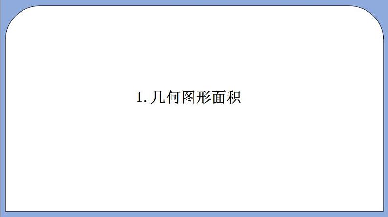 沪教版五四制数学年八年级上册17.4《一元二次方程的应用—实际问题》（第2课时）精品教学课件+作业（含答案）04