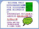 沪教版五四制数学年八年级上册17.4《一元二次方程的应用—实际问题》（第2课时）精品教学课件+作业（含答案）