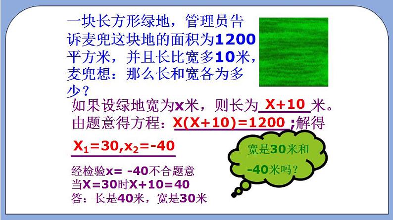 沪教版五四制数学年八年级上册17.4《一元二次方程的应用—实际问题》（第2课时）精品教学课件+作业（含答案）05