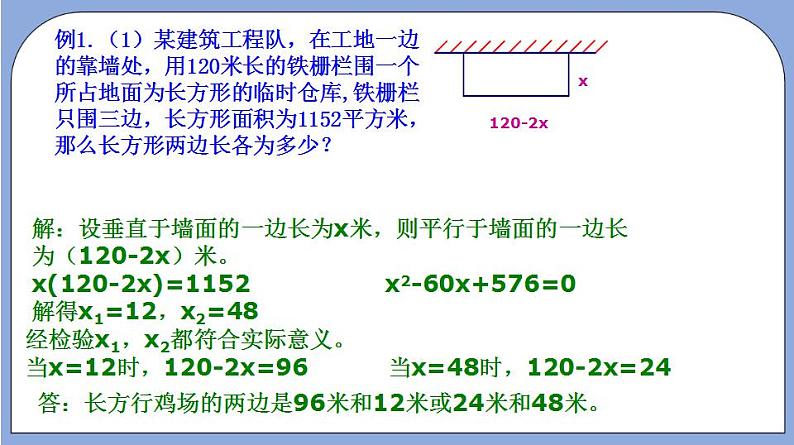 沪教版五四制数学年八年级上册17.4《一元二次方程的应用—实际问题》（第2课时）精品教学课件+作业（含答案）07