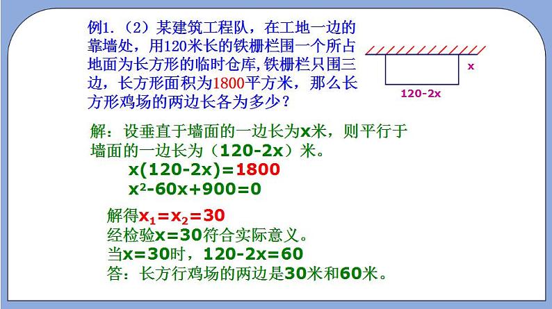 沪教版五四制数学年八年级上册17.4《一元二次方程的应用—实际问题》（第2课时）精品教学课件+作业（含答案）08