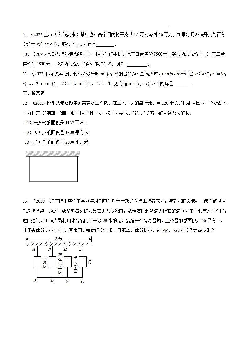 沪教版五四制数学年八年级上册17.4《一元二次方程的应用—实际问题》（第2课时）精品教学课件+作业（含答案）02