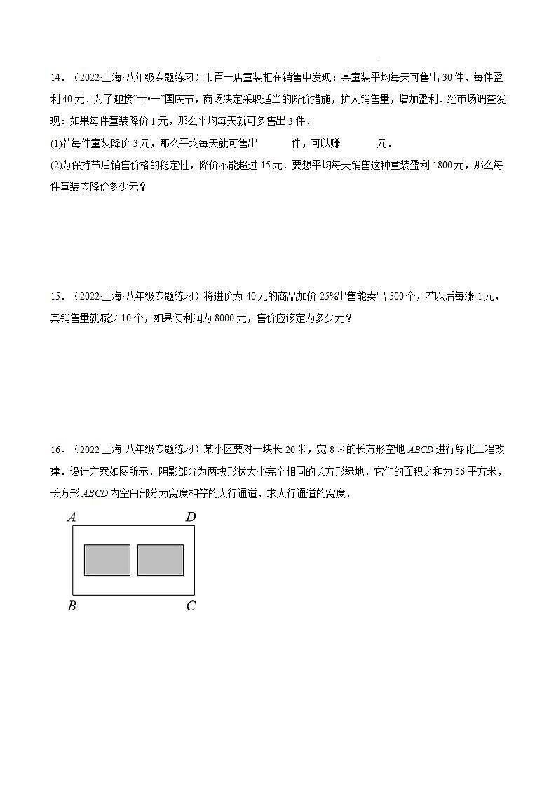 沪教版五四制数学年八年级上册17.4《一元二次方程的应用—实际问题》（第2课时）精品教学课件+作业（含答案）03