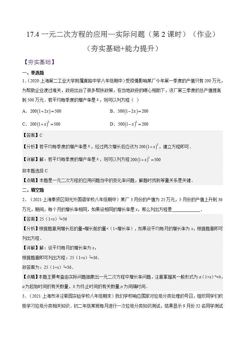 沪教版五四制数学年八年级上册17.4《一元二次方程的应用—实际问题》（第2课时）精品教学课件+作业（含答案）01