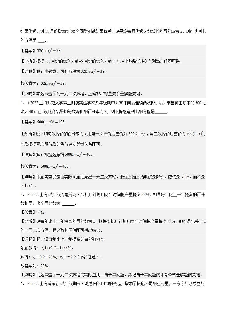 沪教版五四制数学年八年级上册17.4《一元二次方程的应用—实际问题》（第2课时）精品教学课件+作业（含答案）02